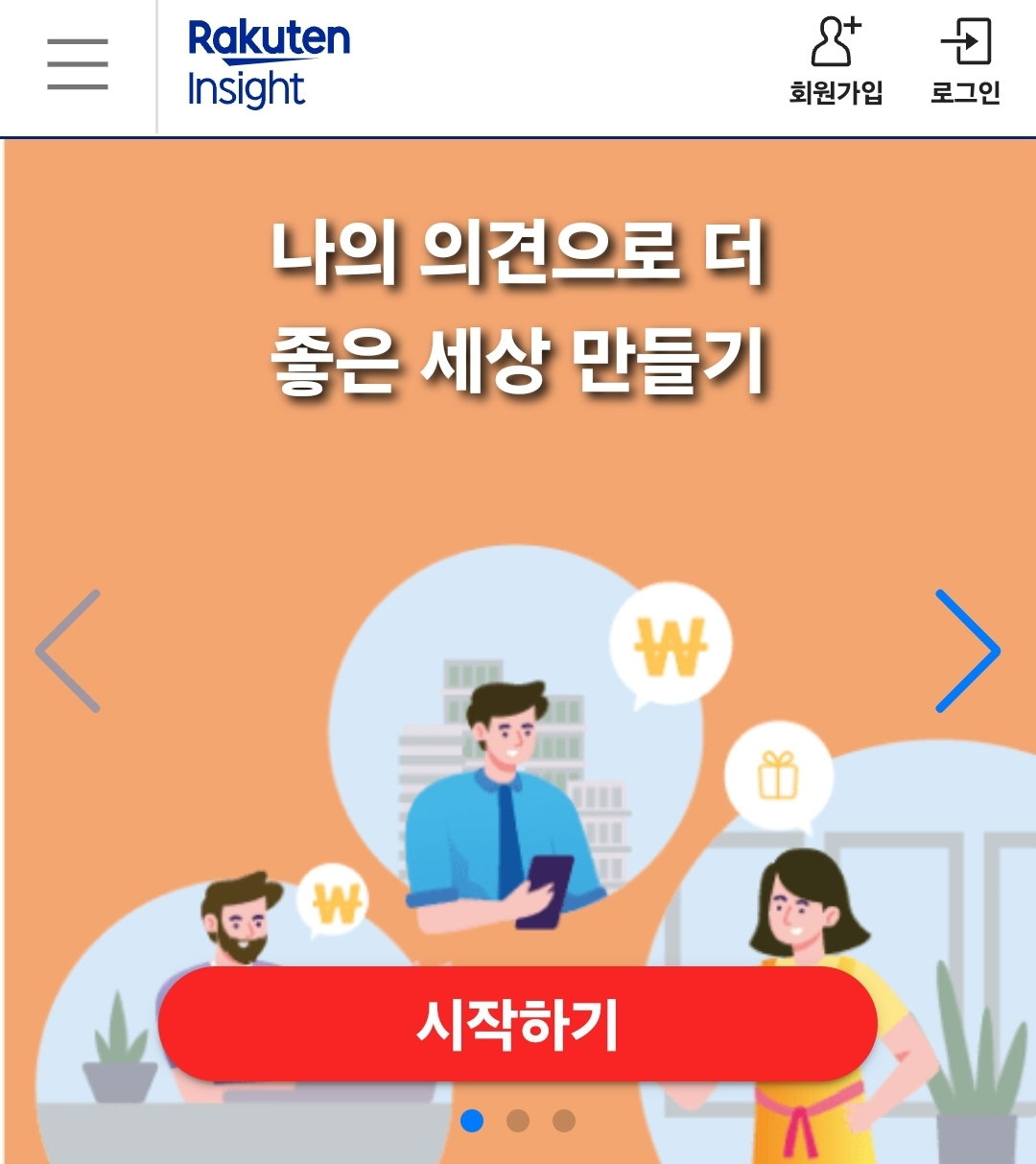 라쿠텐 인사이트 앱테크