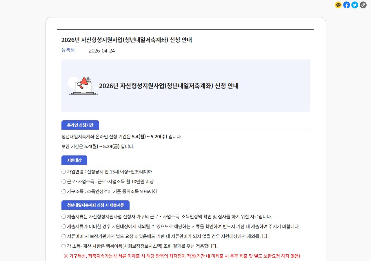 복지로 자산형성지원사업 신청 안내 화면