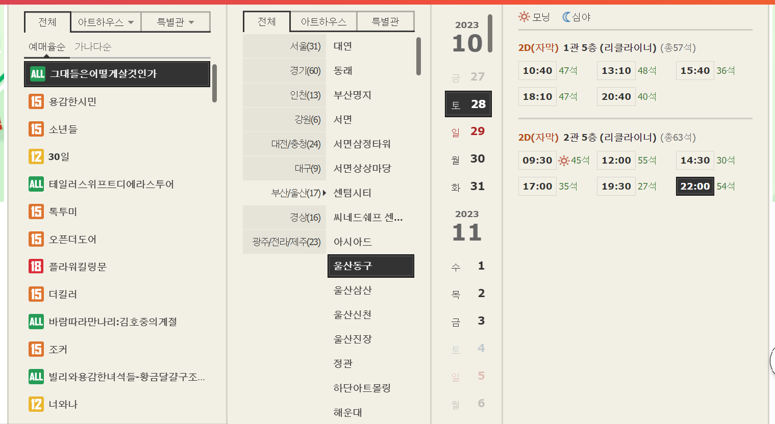 CGV 울산동구 영화 예매하러가기