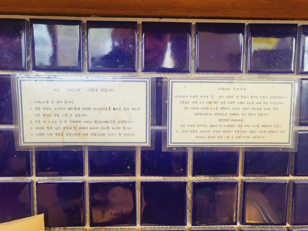 통영 라멘 맛집 멘멘 마제소바 솔직 후기 통영 혼밥 맛집 추천 마제소바 맛집 통영 일본라멘 전문점