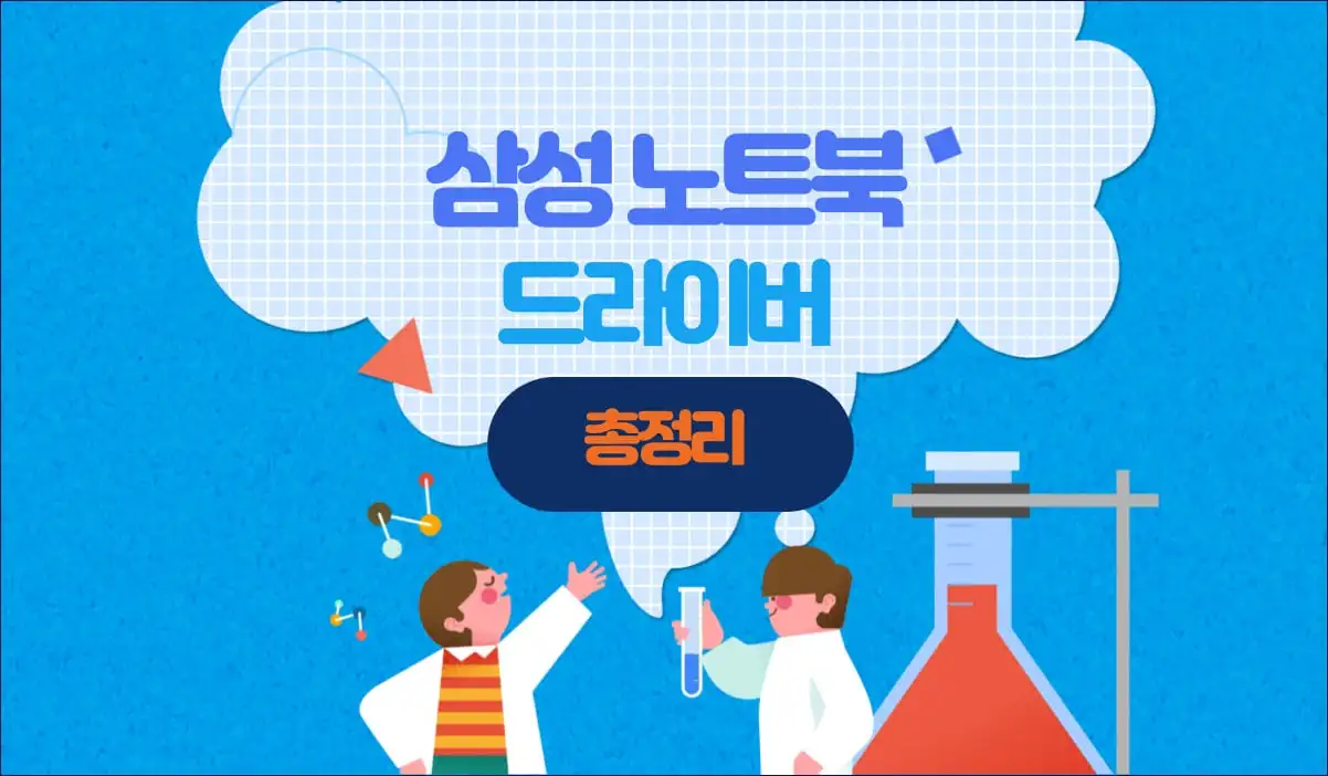 삼성 노트북 드라이버 다운로드 센터