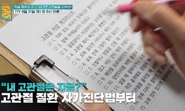 고관절자가진단법