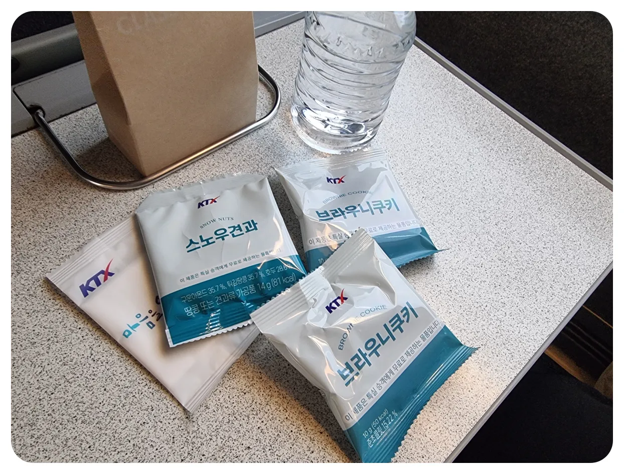 KTX-특실-제공 간식-물