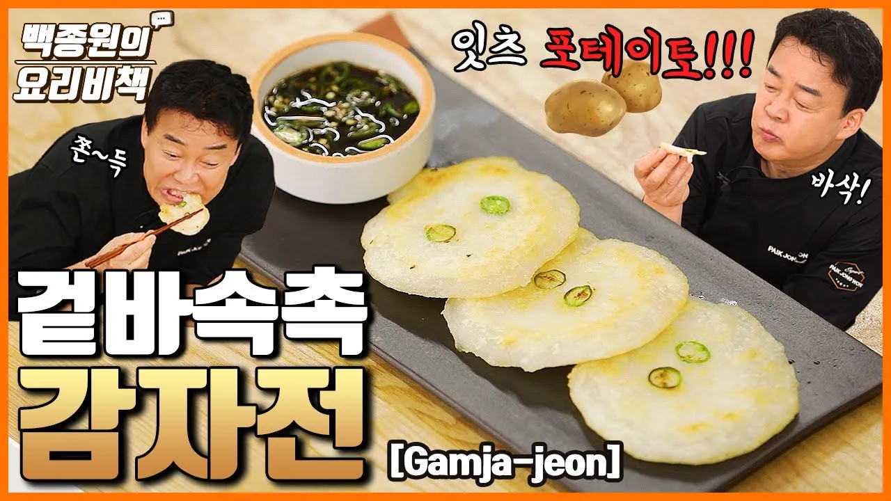 감자전 만드는방법과 바삭하게 굽는 꿀팁_3