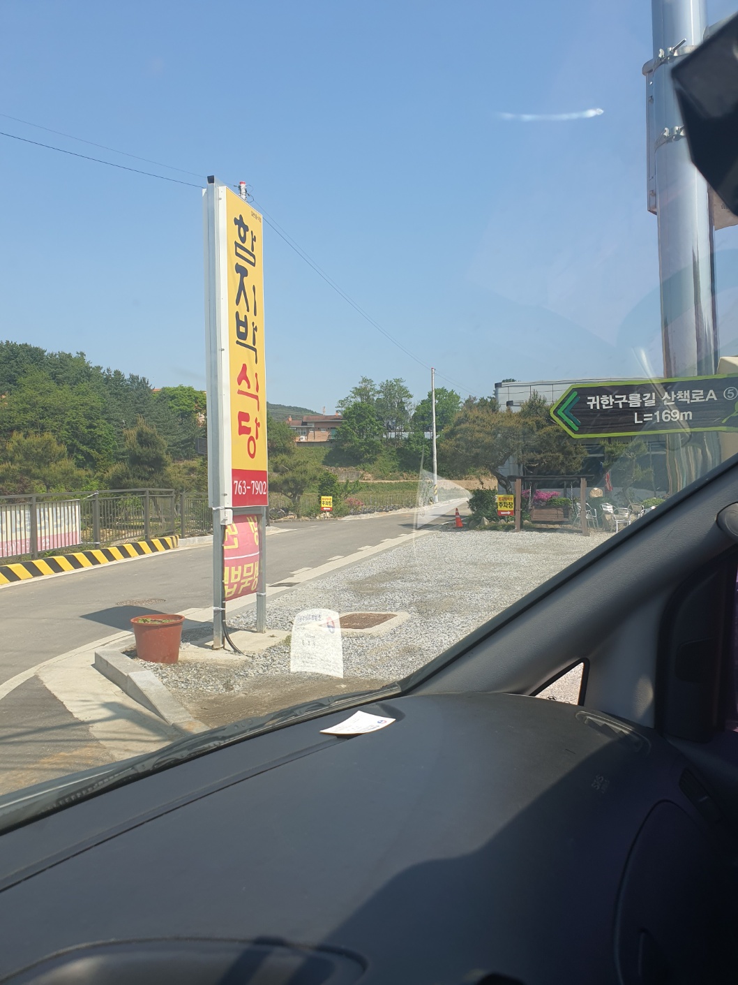 함지박식당