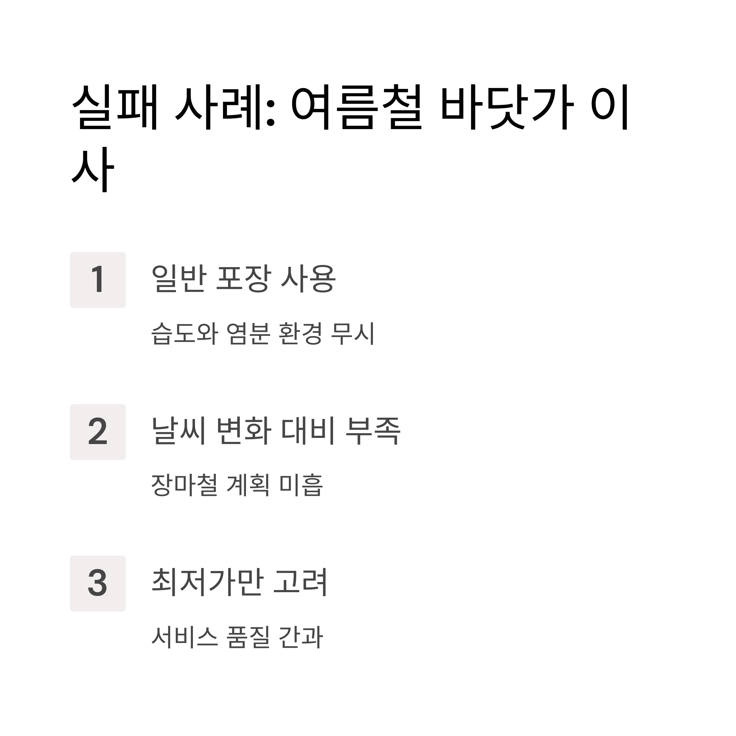 사천 이삿짐센터 실패 사례