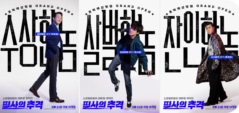 8월 개봉영화