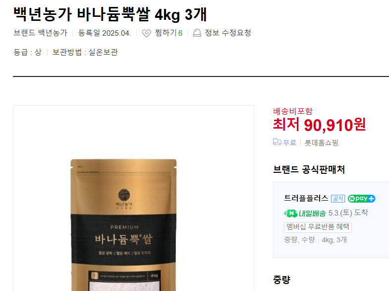 바나듐 쌀 특징 및 가격 (+ 효능 부작용)