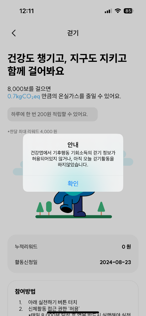 기후행동 기회소득 에러