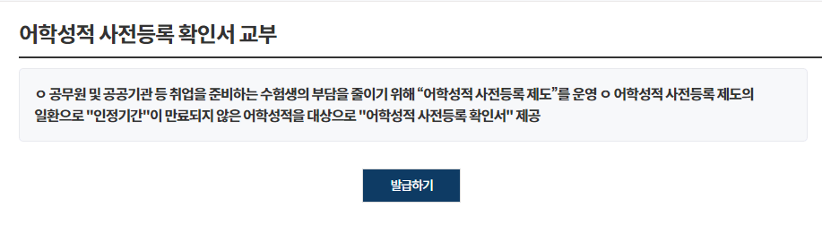 어학성적사전등록하기