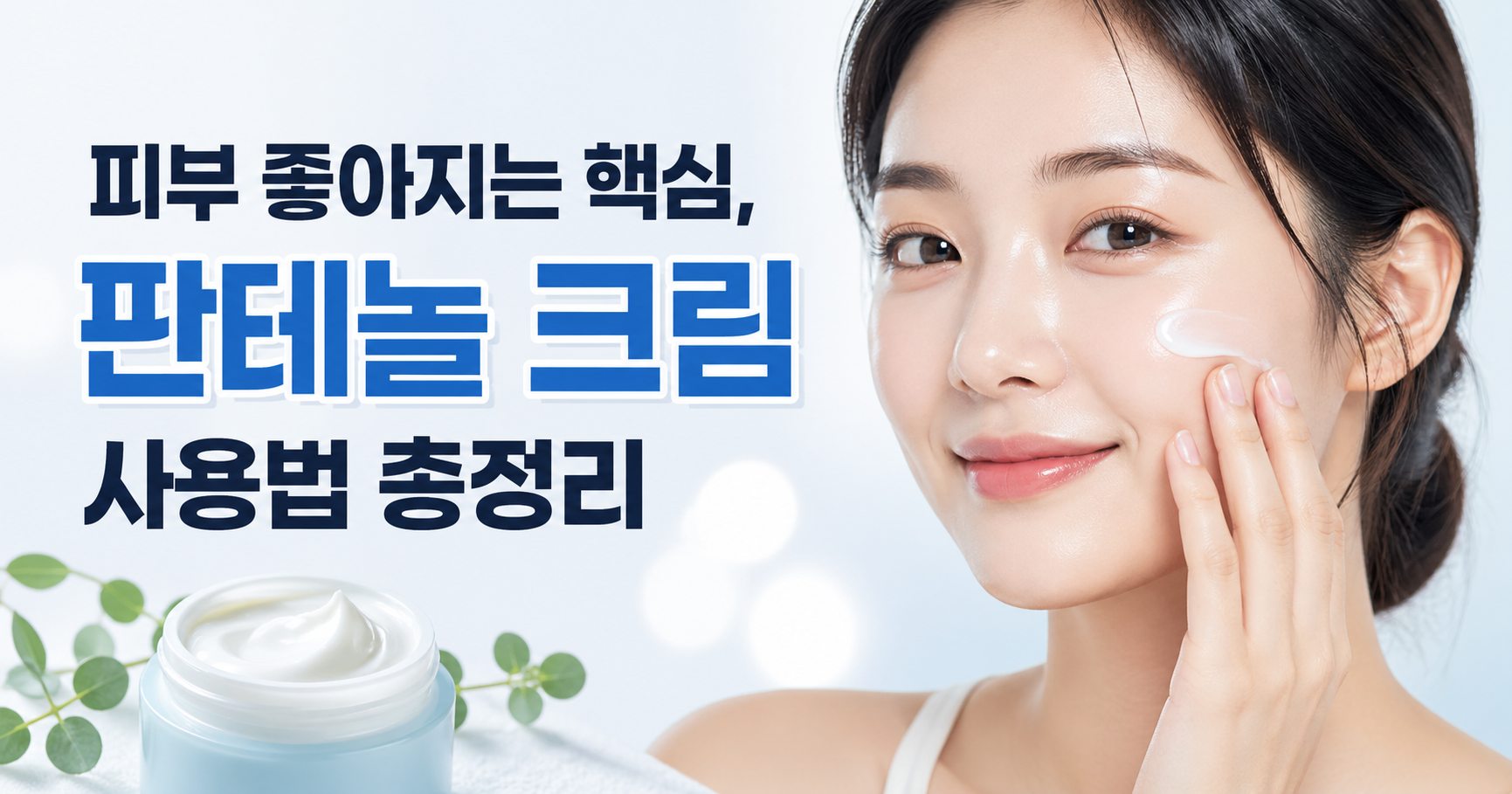 판테놀 크림
