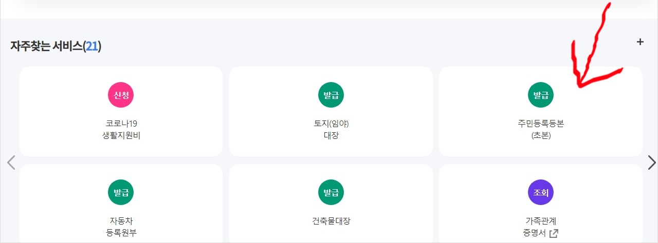 정부24내 등본교부 선택할수 있는 화면