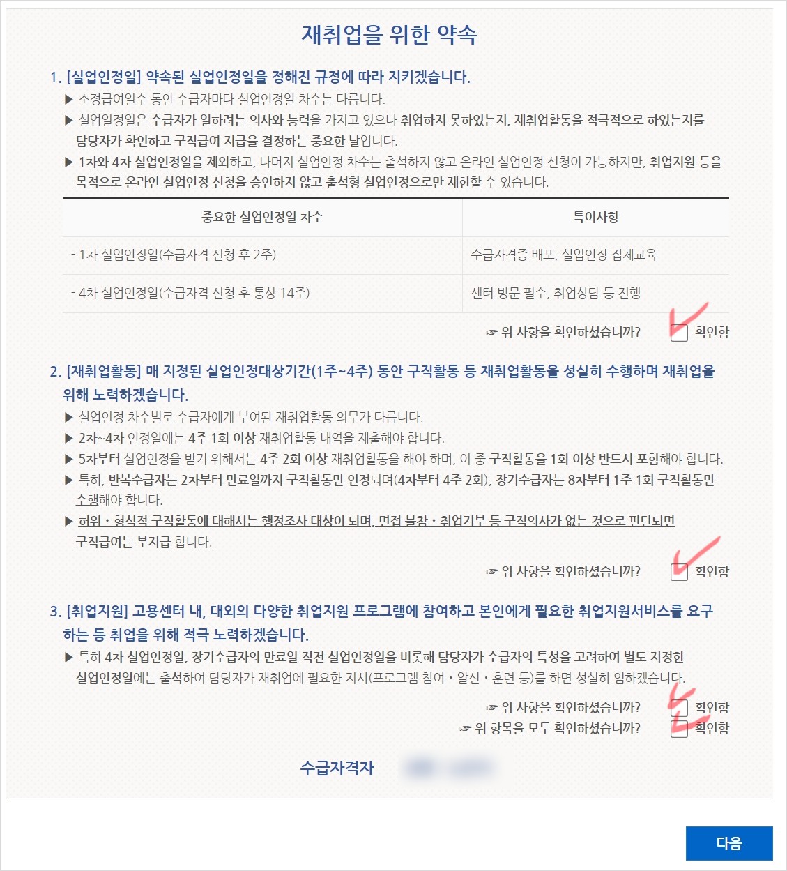 실업인정신청중-재취업을위한-약속-서명란