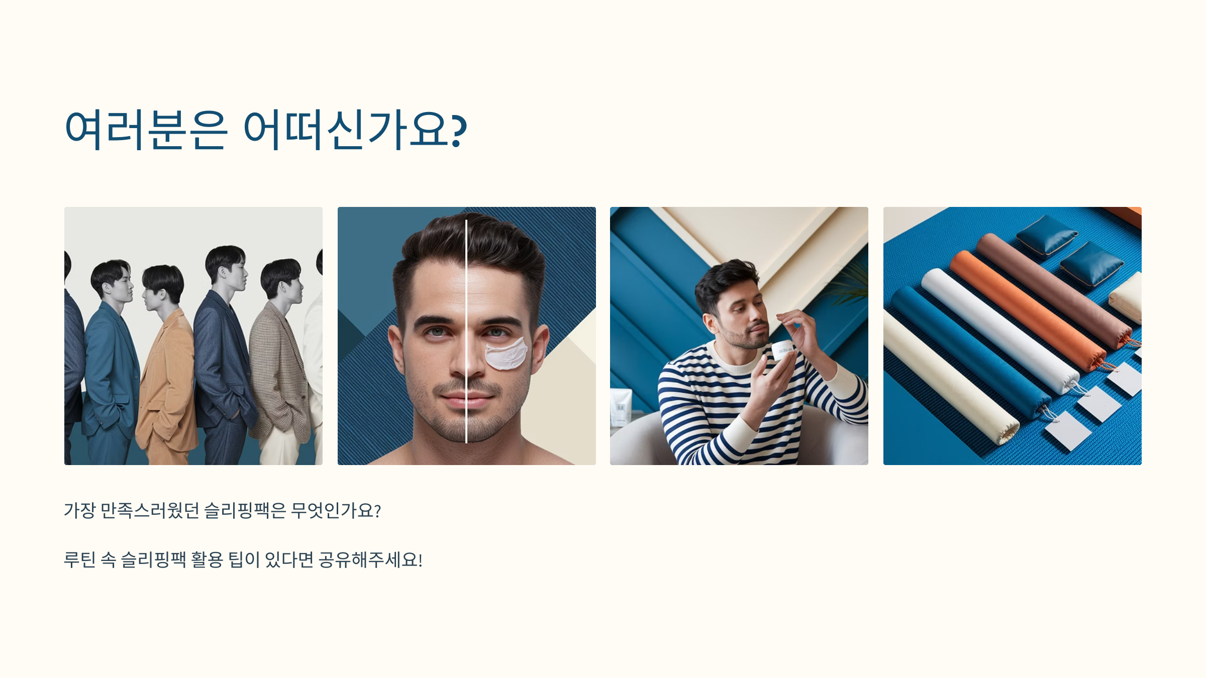 남성용-슬리핑팩-집중-추천!-밤사이-피부-컨디션-회복-루틴-10