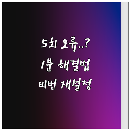 카카오뱅크 비밀번호 5회 오류 제한 ..