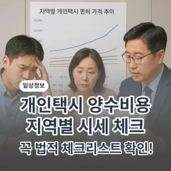 개인택시 시작 비용은 얼마나 들까요 면허차량보험료 등 상세 비용으로 예산계획_24