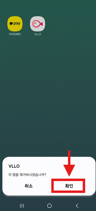 4. 최종 '확인' 선택하기