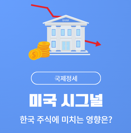 대한민국 주식시장 투자자가 주목해야 할 핵심 요소들