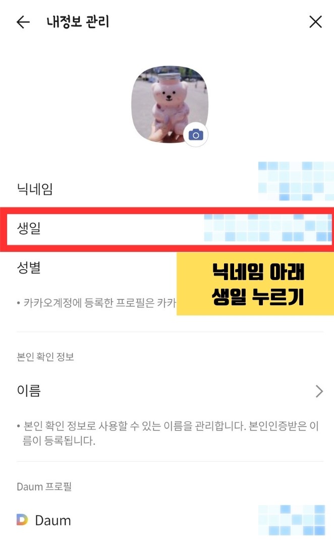 카카오톡 음력 생일 설정하기
