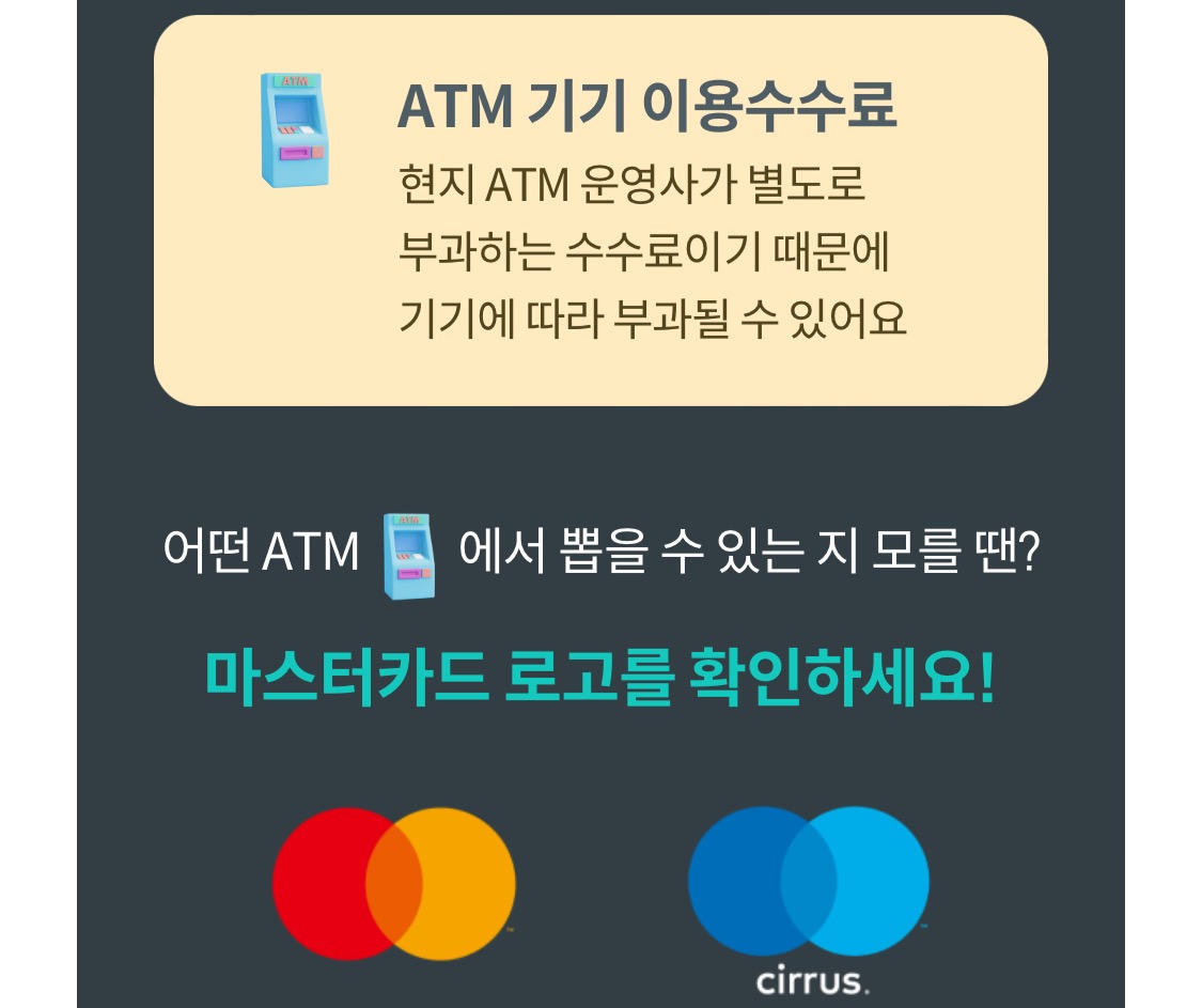트래블로그 해외 마스터카드 ATM 출금 수수료 무료