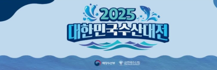 수산대전