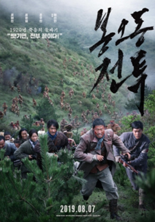 봉오동전투 포스터 관련사진