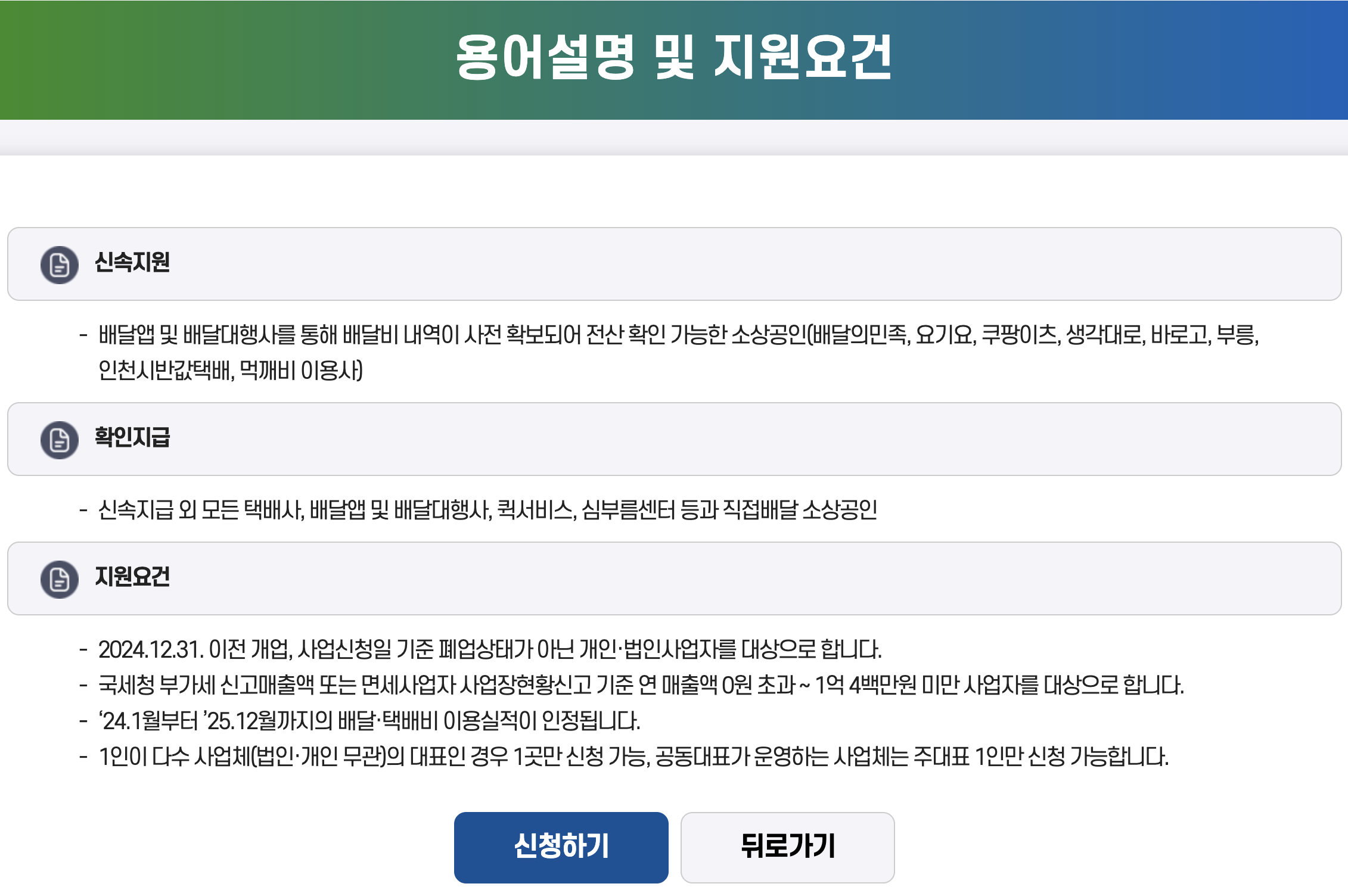 소상공인 배달택배비 지원 대상