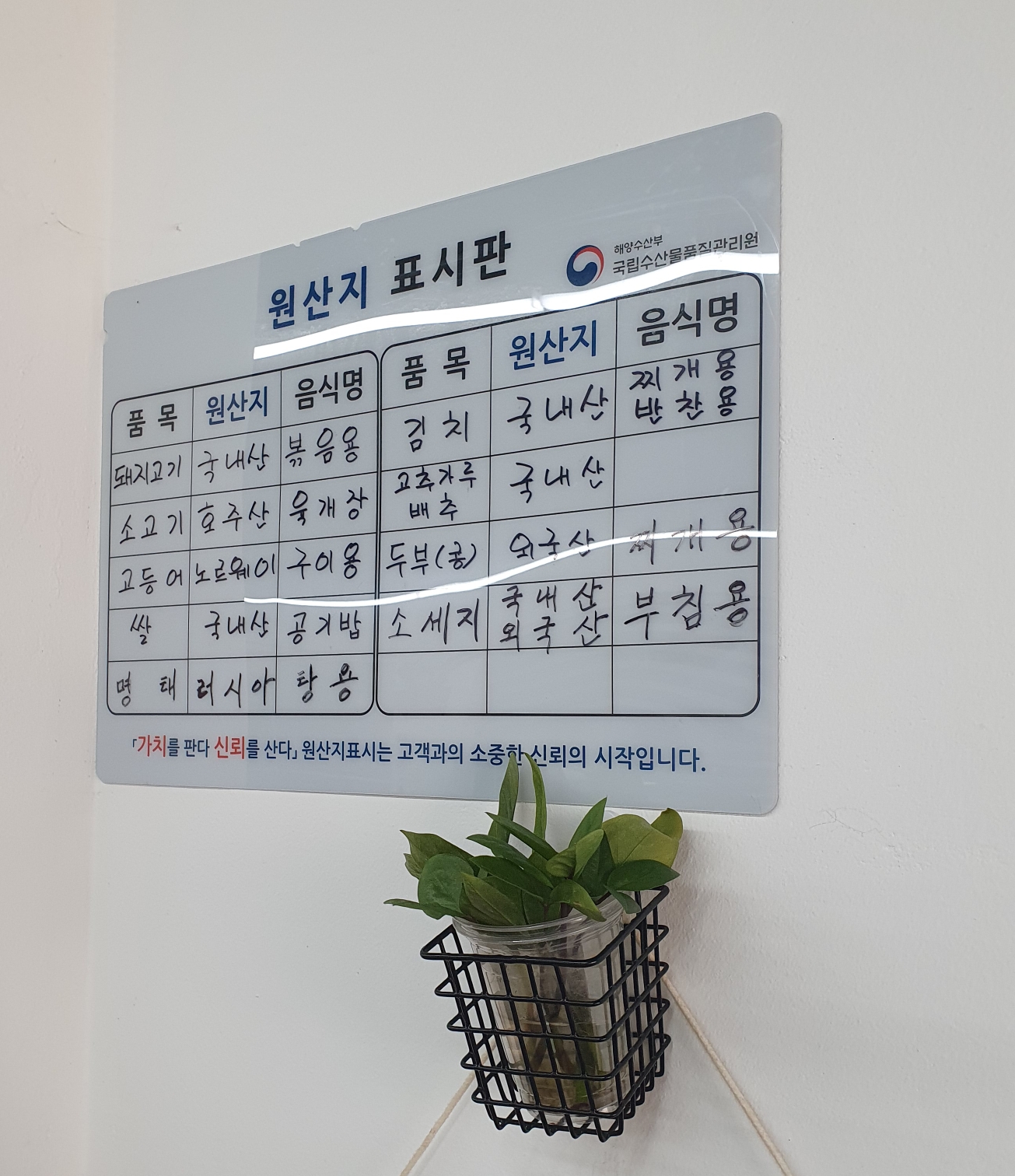 대전 백반 맛집 한끼밥상 원산지 표시