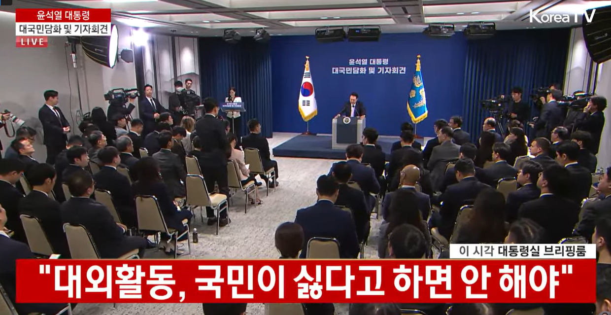 윤석열 대통령 기자회견 대국민담화 