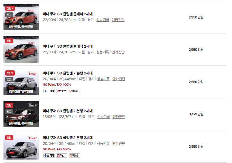 미니 클럽맨 중고차 가격 시세표 연비