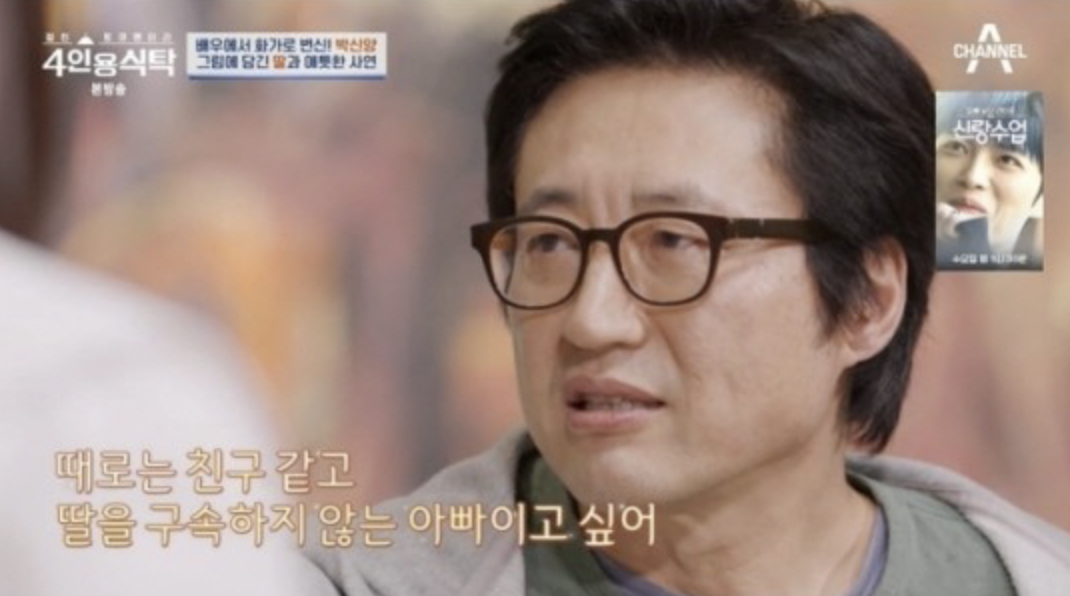박신양 자녀 딸 언급 방송 장면