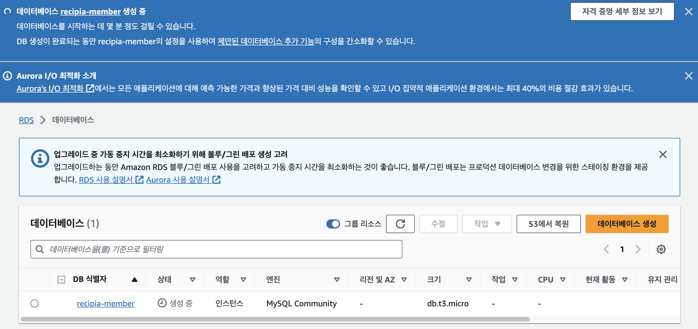 데이터베이스 생성중