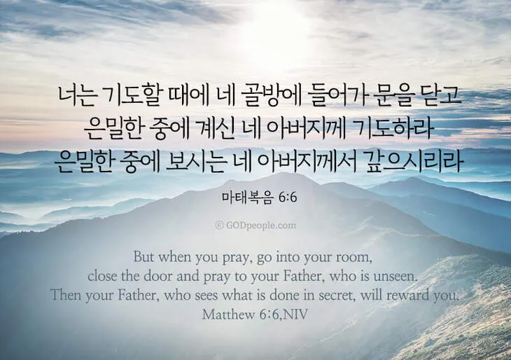 마태복음 6장 9절 13절 이시대의 교회_4