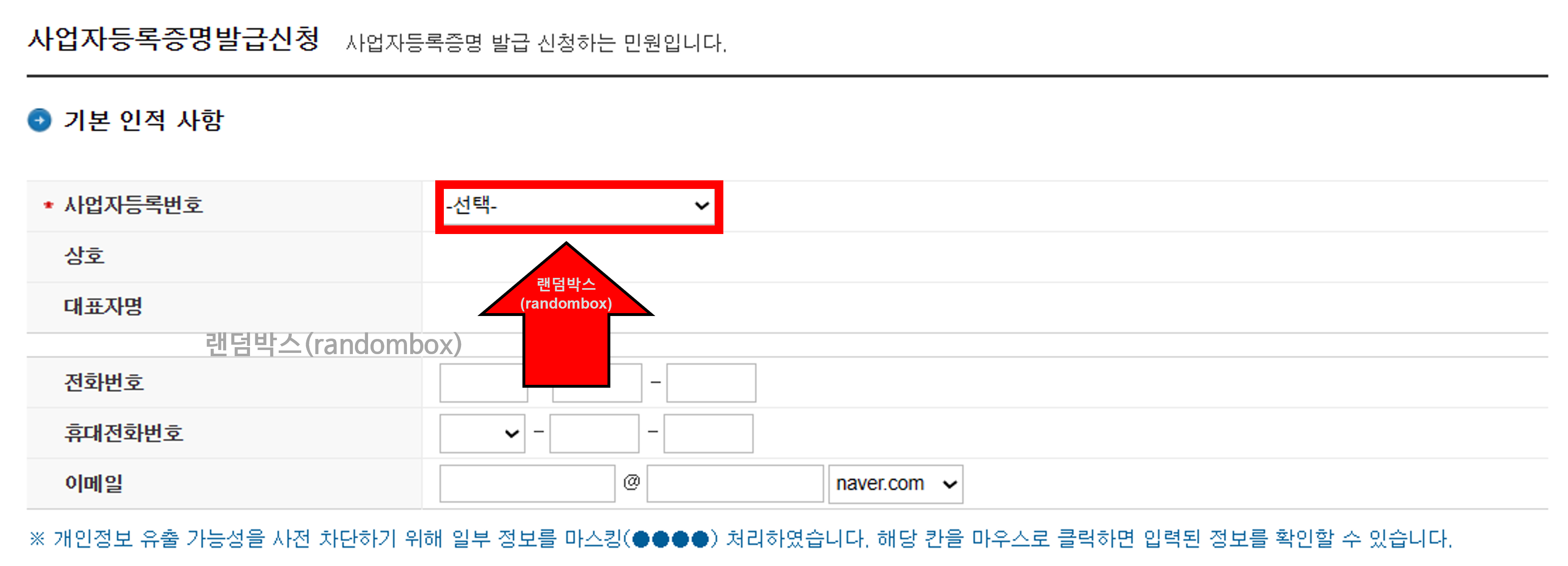 사업자등록 증명원