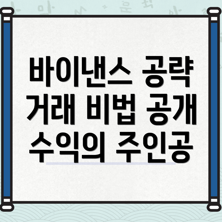 거래 전략