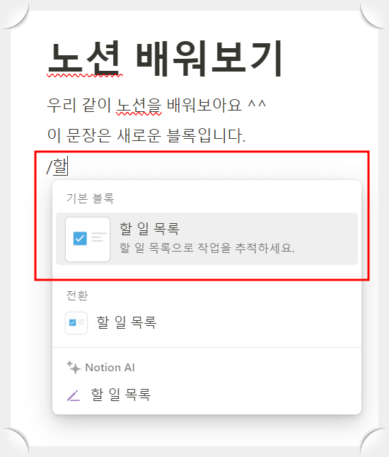 노션(Notion)