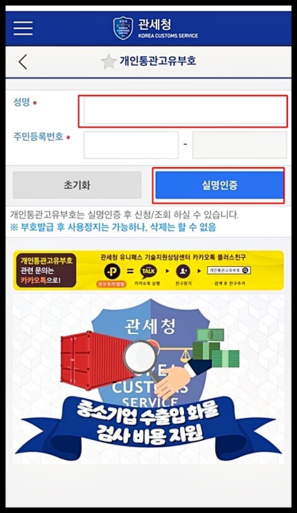 개인통관고유부호 발급 및 조회 방법 : 해외직구 시 필수 사항