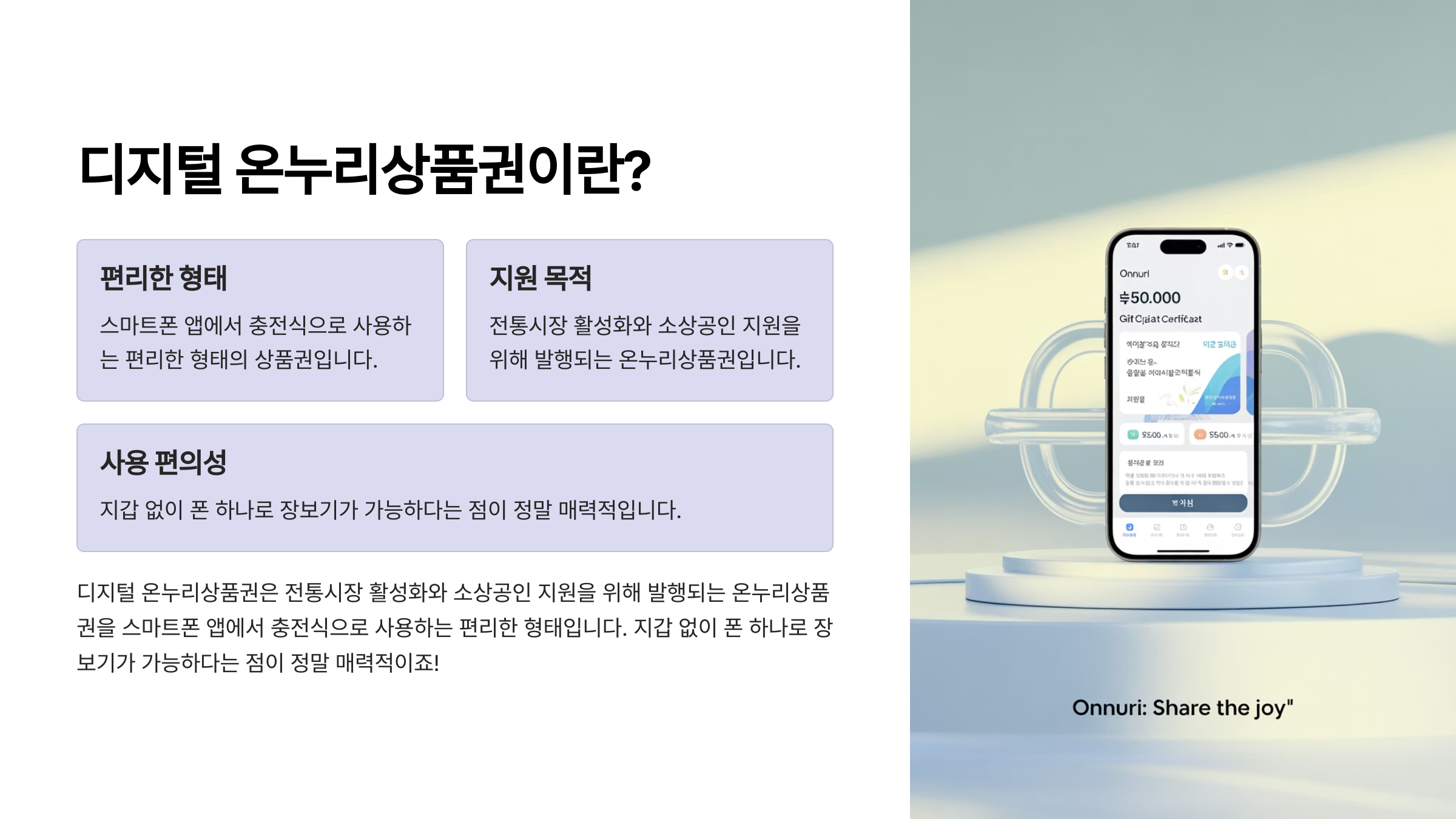 디지털온누리상품권