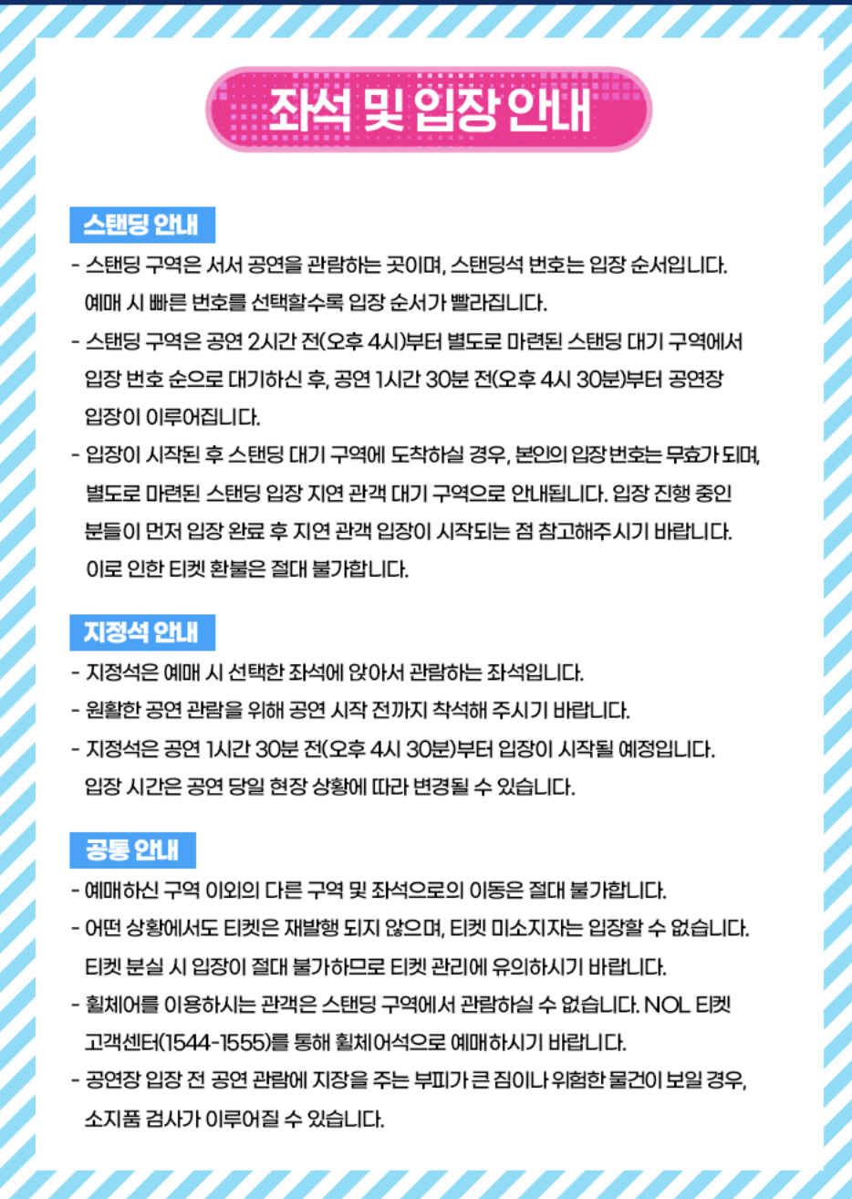 2025년 싸이 흠뻑쇼 의정부