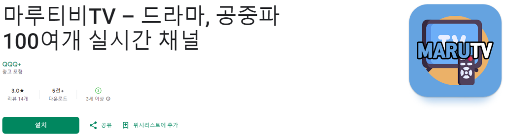 실시간 방송, 마루TV, 실시간 채널과 VOD 콘텐츠의 완벽한 조화, 드라마, 공중파 100여개 실시간 채널, VOD, 구독 후기, 스트리밍