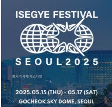 이세계 페스티벌(2025) 라인업 티켓팅 관련 사진