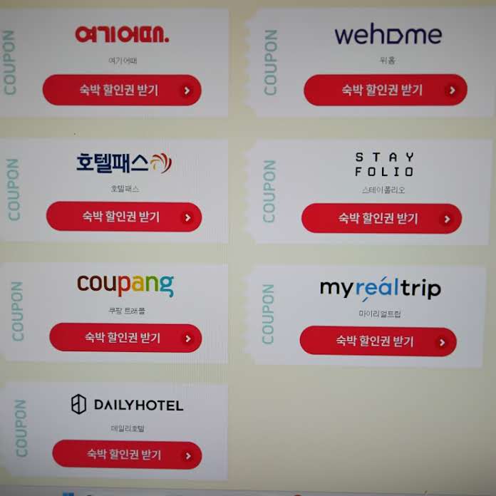 2023 숙박 세일 페스타 여행 쿠폰 신청 조건 추석 연휴