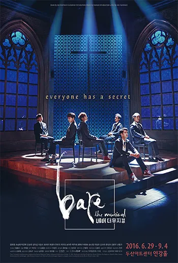 드라마 더 뮤지컬 관련 사진