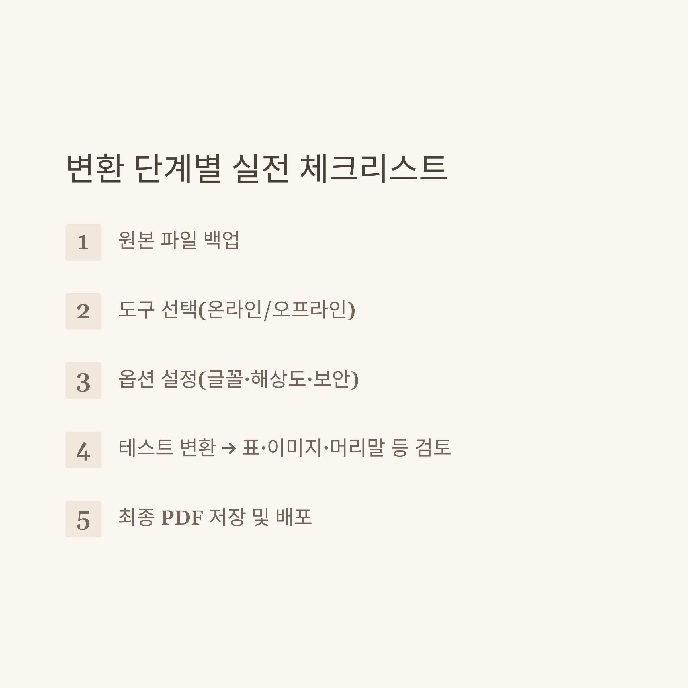 DOCX HWP변환부터 DOCX PDF변환·HWP WORD 변환까지, 문서 변환 꿀팁 완전 정리