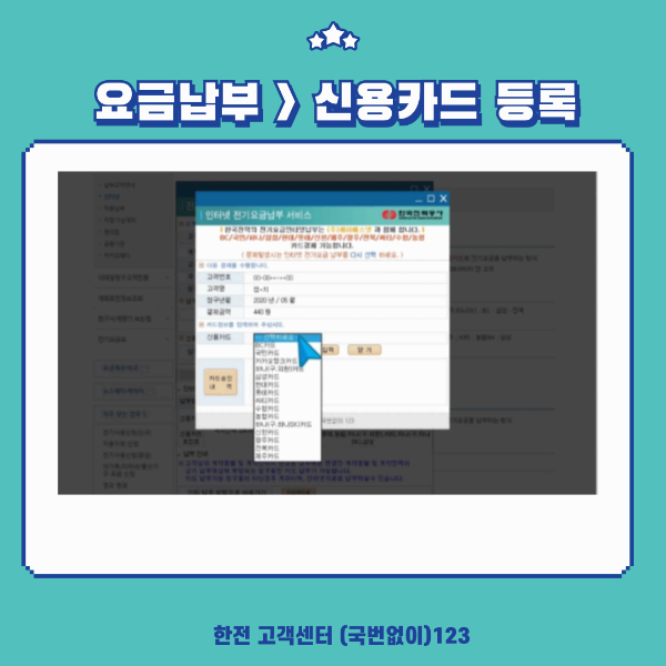 전기세 신용카드 납부
