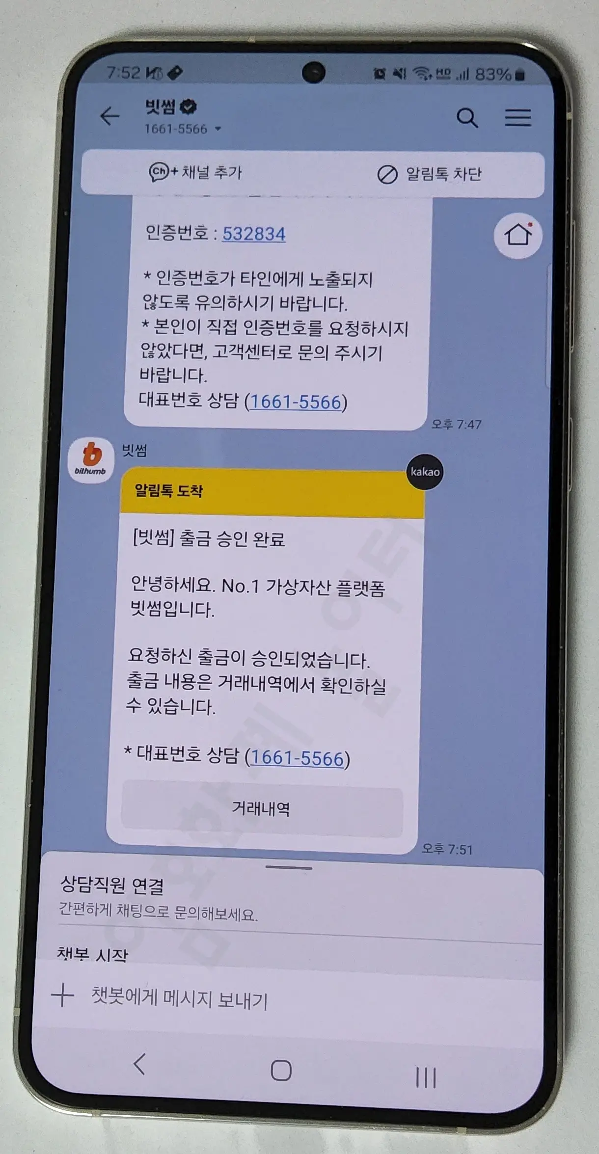 빗썸 출금8