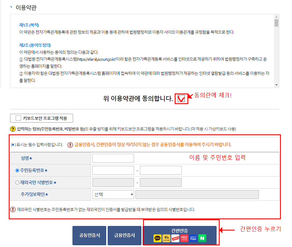 가족관계증명서 발급방법