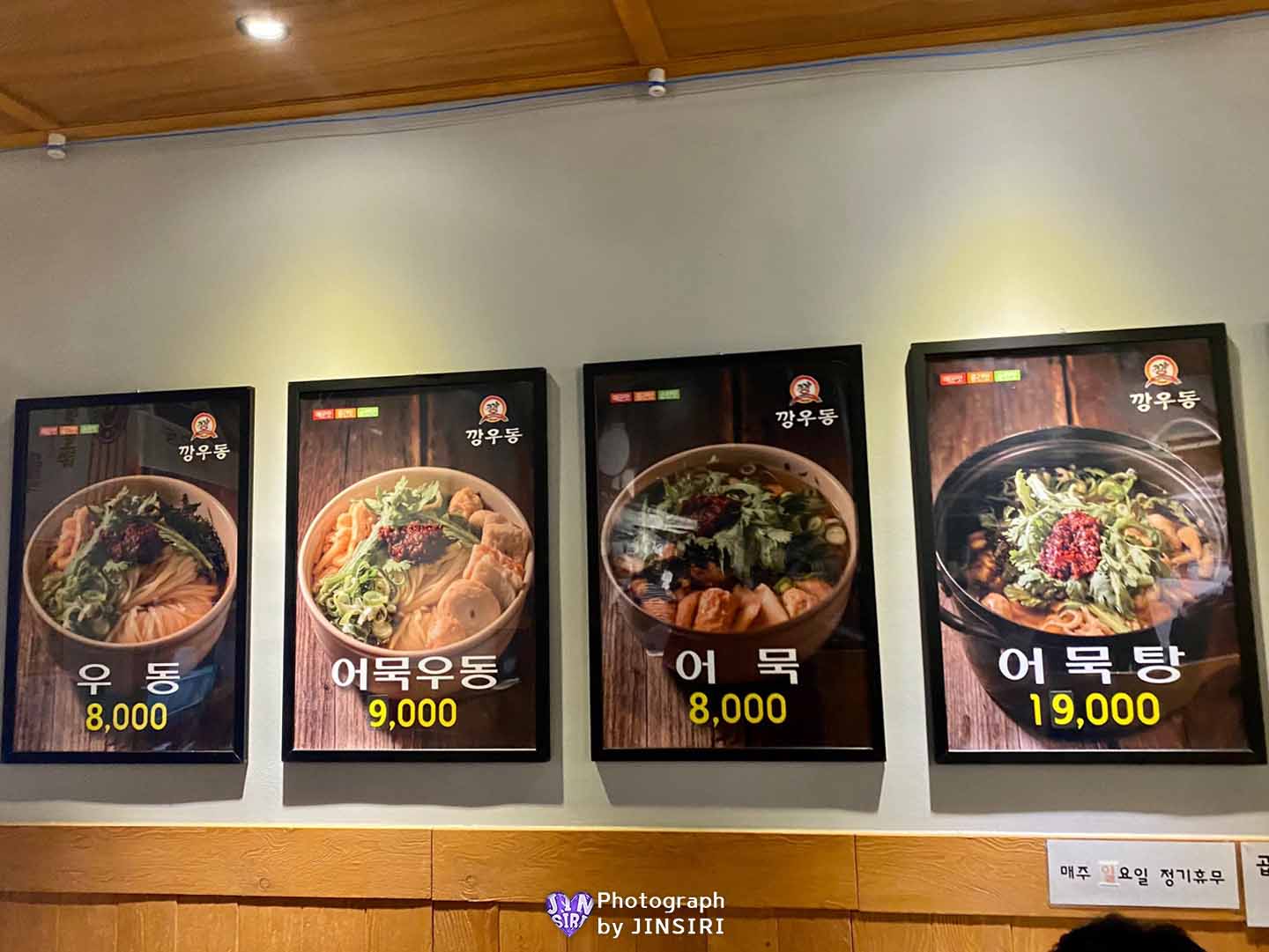 깡우동 김포 풍무동 우동 탕수육 2차추천