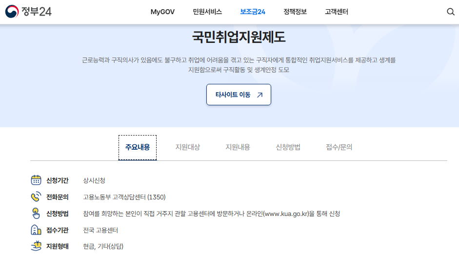 국민-취업-지원-제도