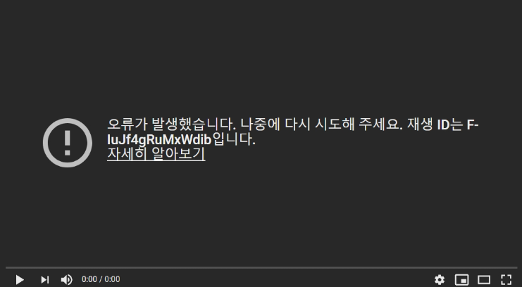 유튜브 접속오류